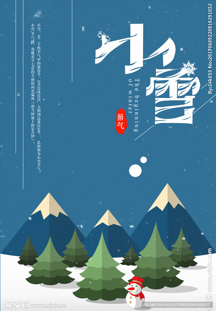 二十四个节气小雪传统节日创意海