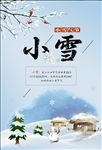 二十四节气小雪海报