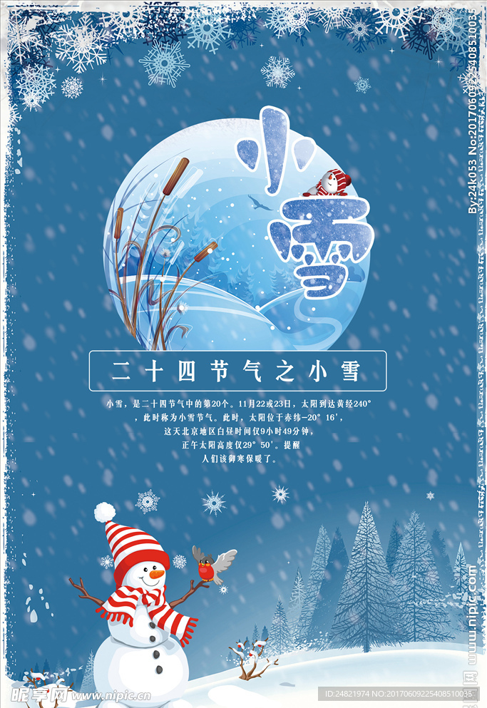 二十四节气之小雪