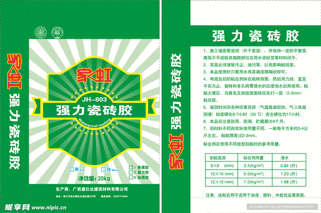 家虹瓷砖胶20KG