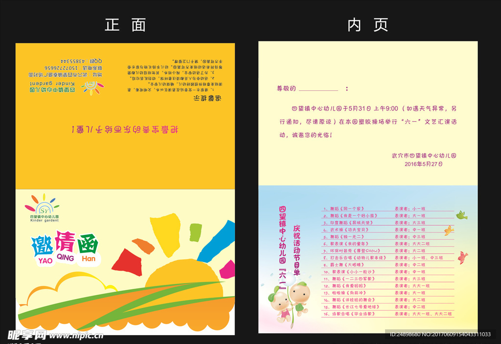幼儿园邀请函