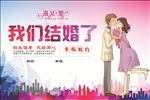 我们结婚啦