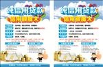纯信誉贷款宣传单