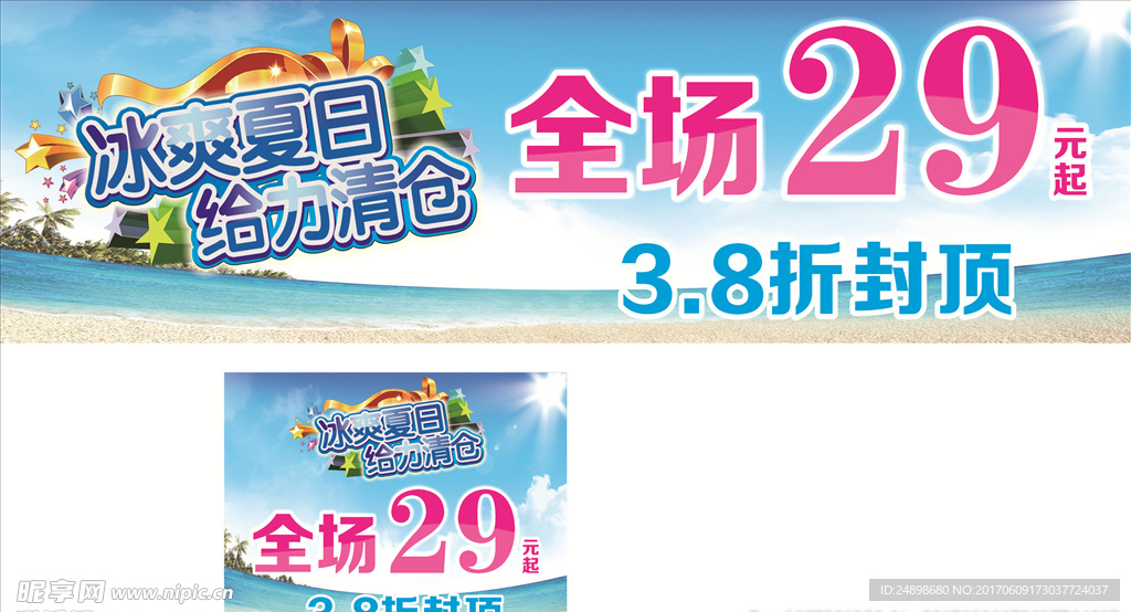 夏末清仓