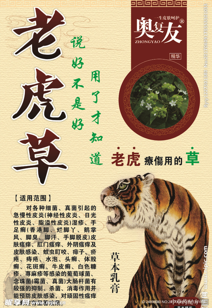 老虎草