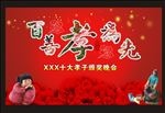 颁奖晚会