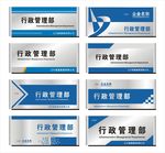 行政办公门牌