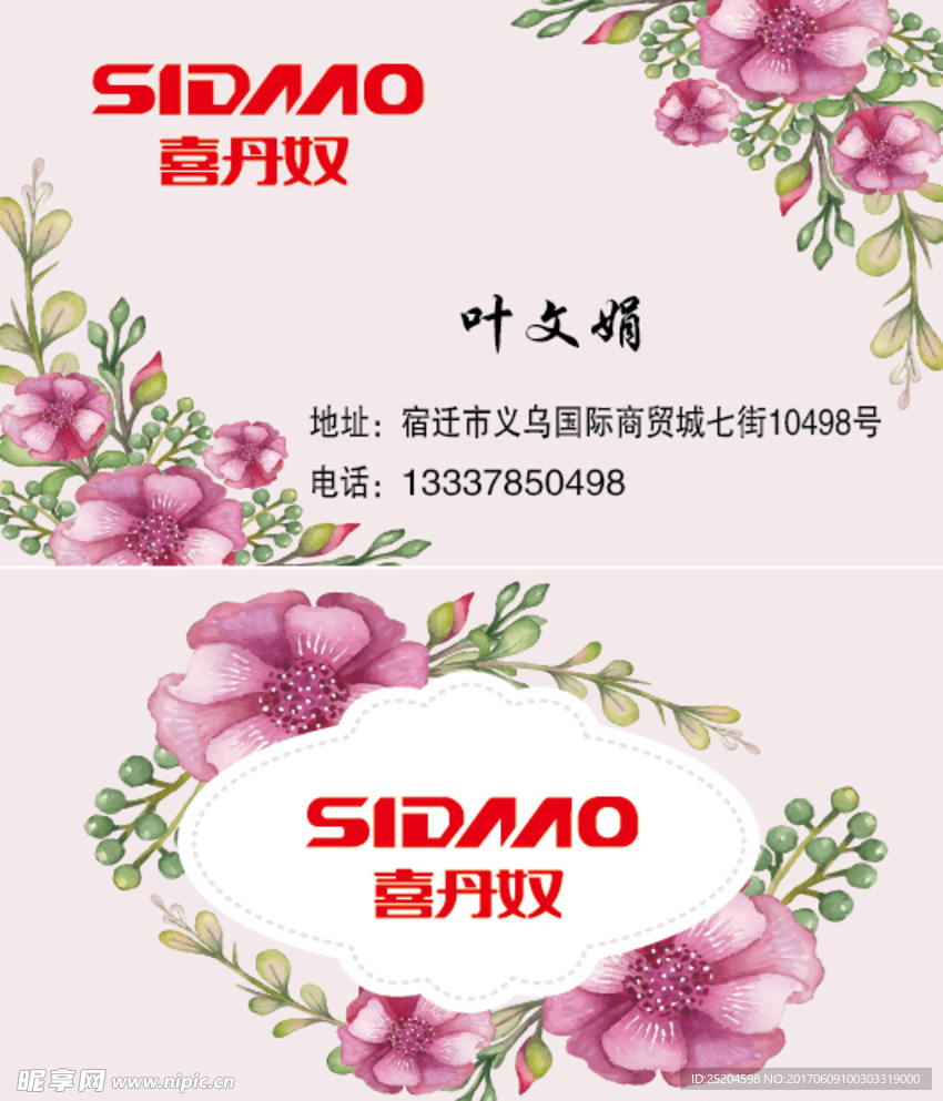 喜丹奴名片