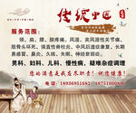 中医海报
