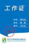 网络工作证
