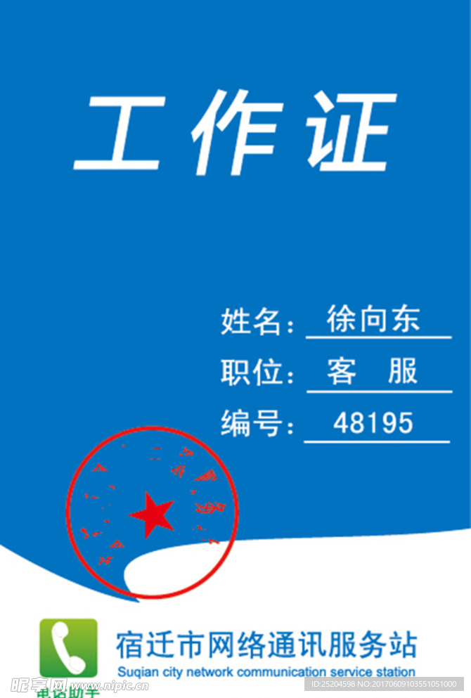 网络工作证
