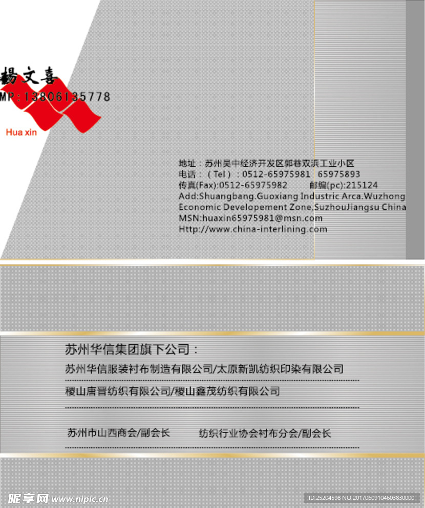 纺织名片