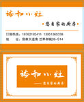 裕和小灶名片