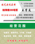 3D墙印名片