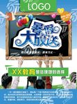 教育宣传单