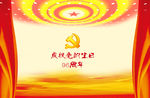 建党节
