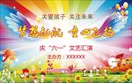 六一汇演