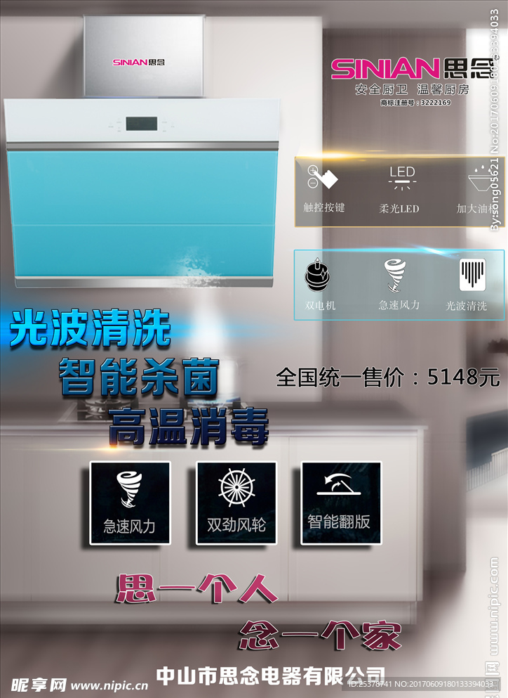 烟机宣传海报