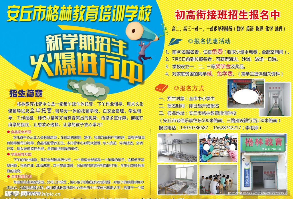 A安丘格林教育培训