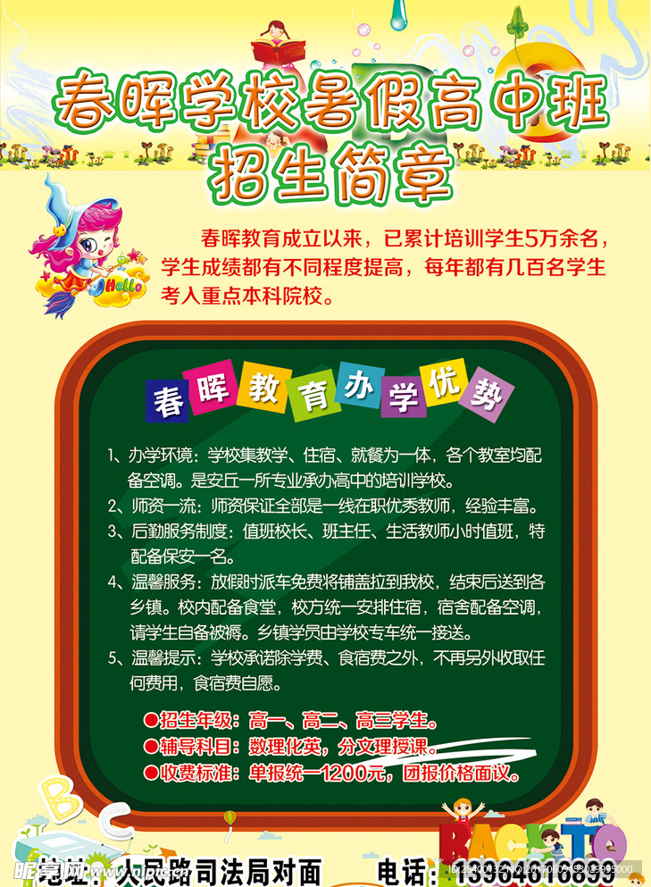 春晖学校暑假高中班