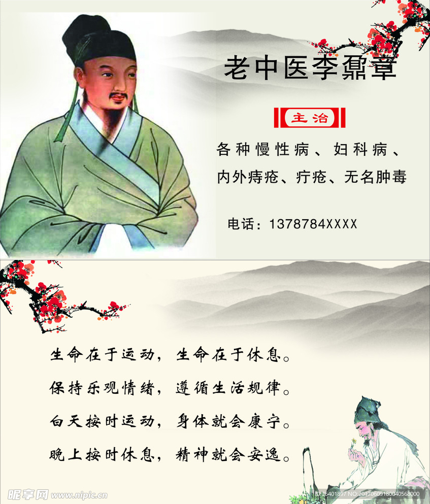 老中医名片