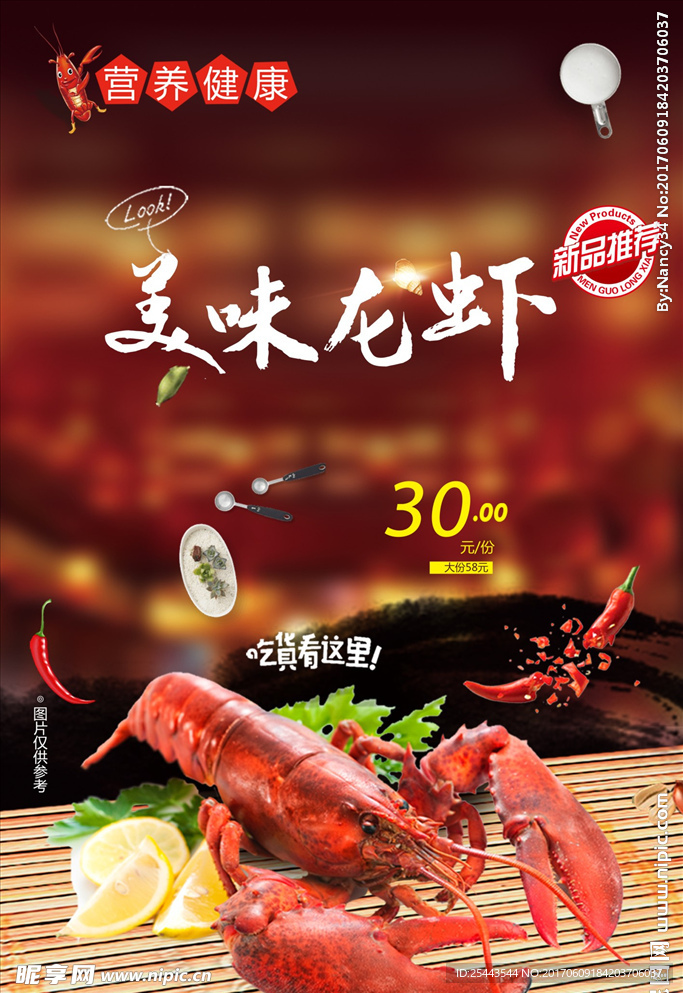 龙虾