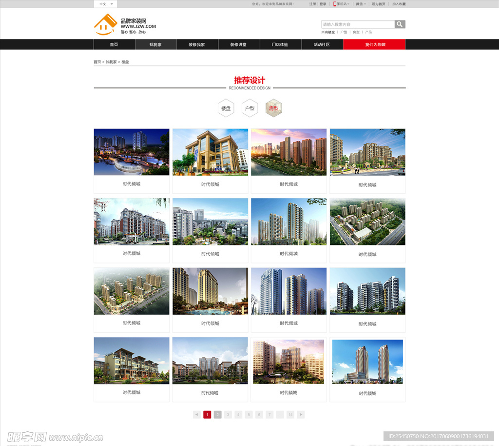 家装品牌网站楼盘页面网页模板