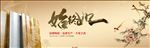 古典瓷砖大气网站benner