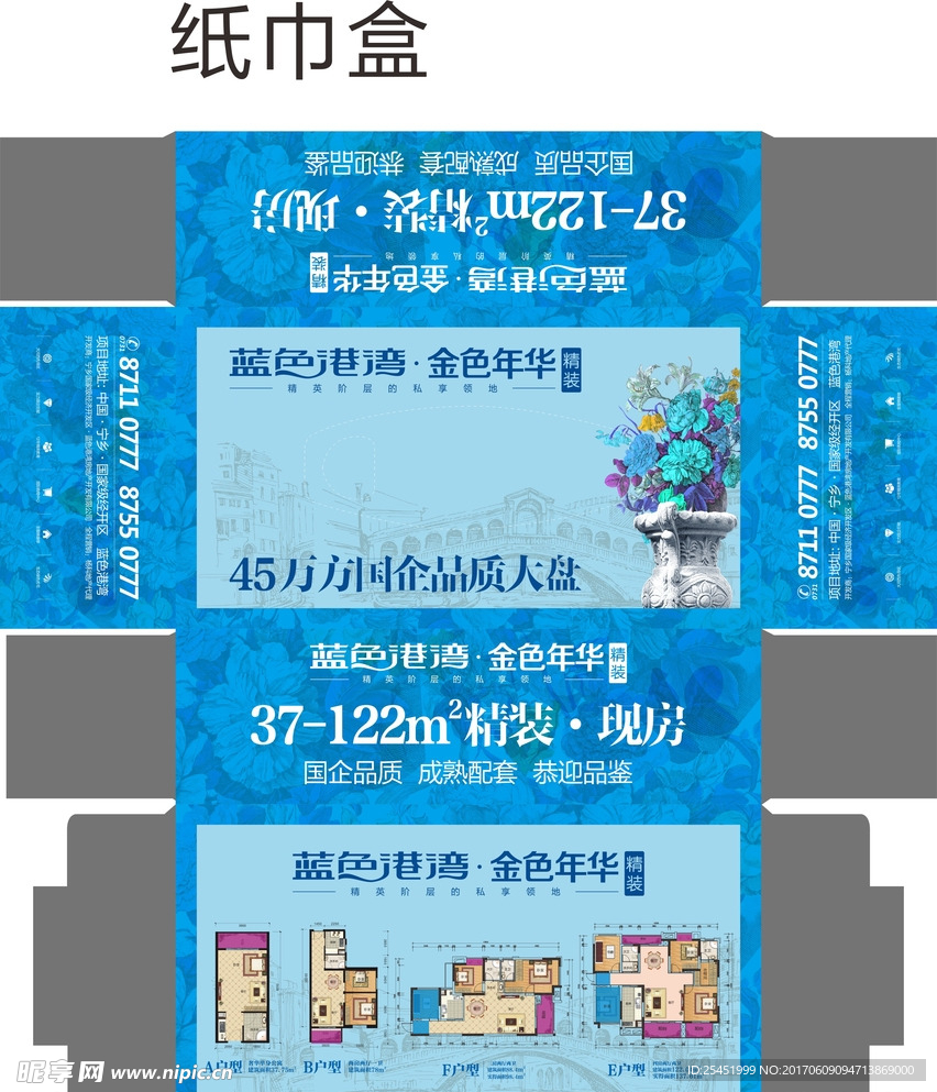 纸巾盒