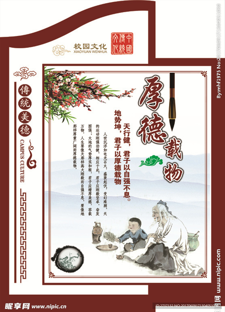 校园文化