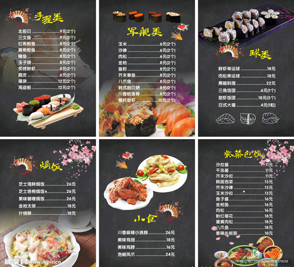 寿司饭团餐饮灯箱片