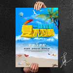 夏季促销海报