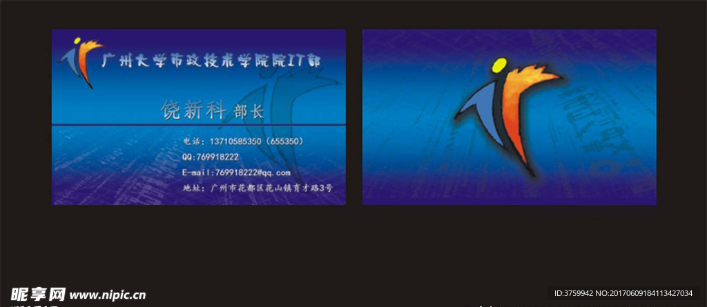 市政大学IT名片