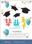 青春毕业季高考冲刺高考加油