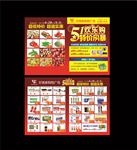 超市单页