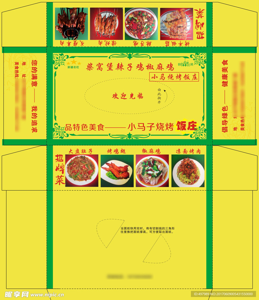辣子鸡盒抽