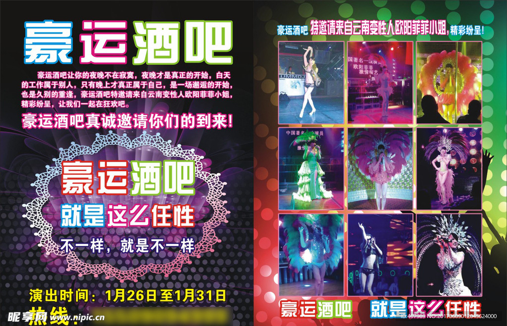 酒吧传单