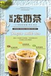 77夏日促销冻奶茶甜品饮料海报