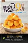 美食糕点促销海报