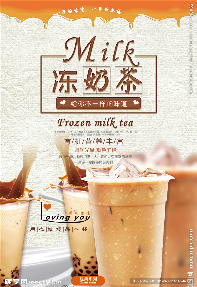 夏日冻奶茶甜品饮料促销海报