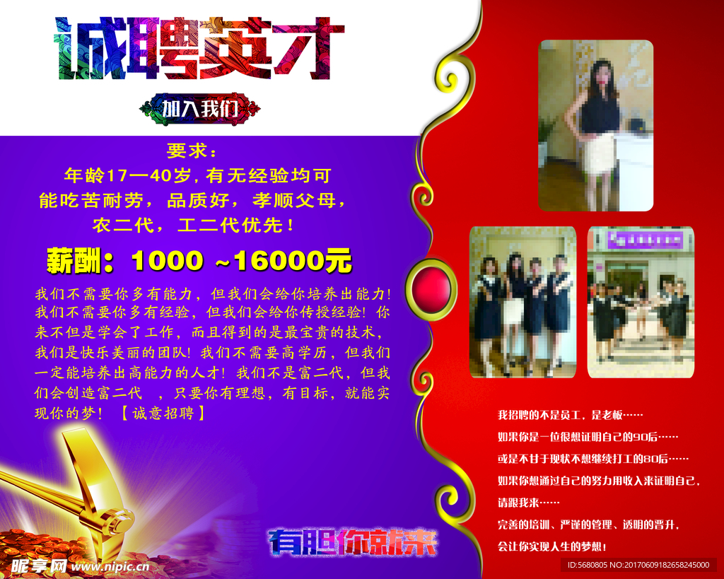 诚聘英才