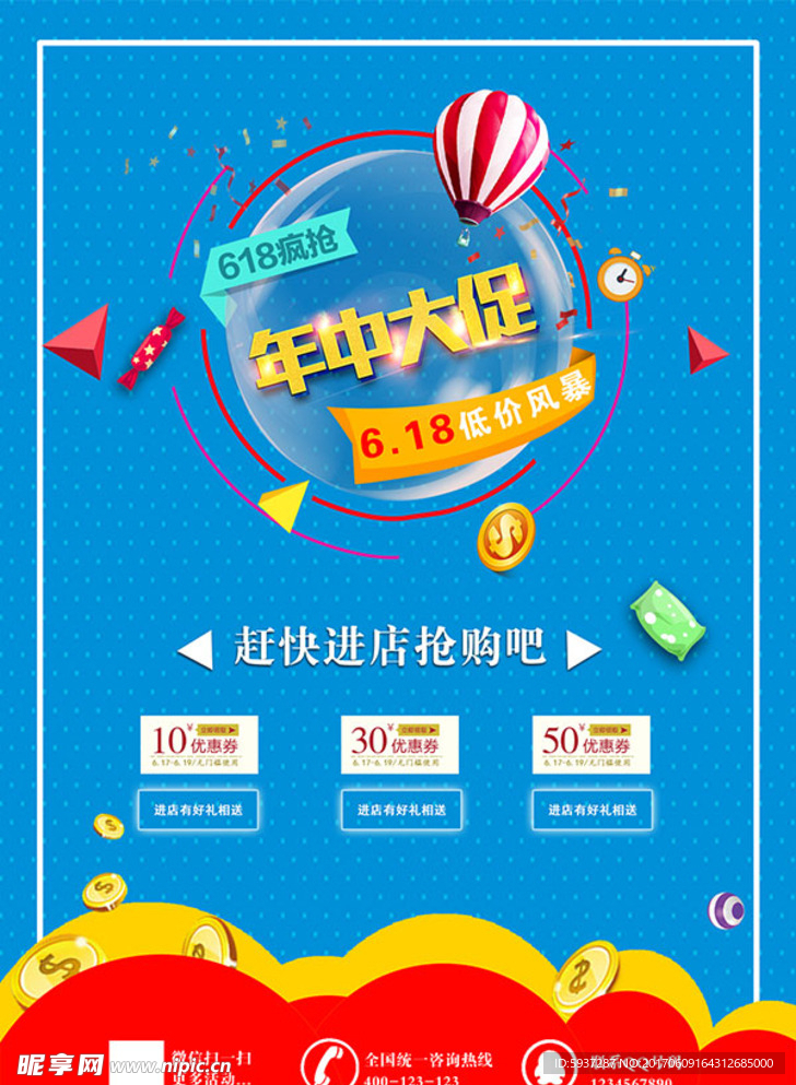 年中大促