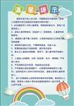 温馨提示