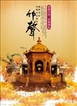 中国风古建筑文化海报创意设计