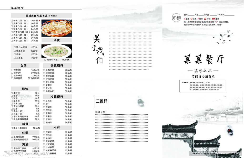 菜单