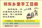 祁东豆腐广告