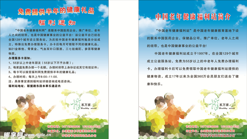 老年健康福利站