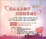 爱心义卖
