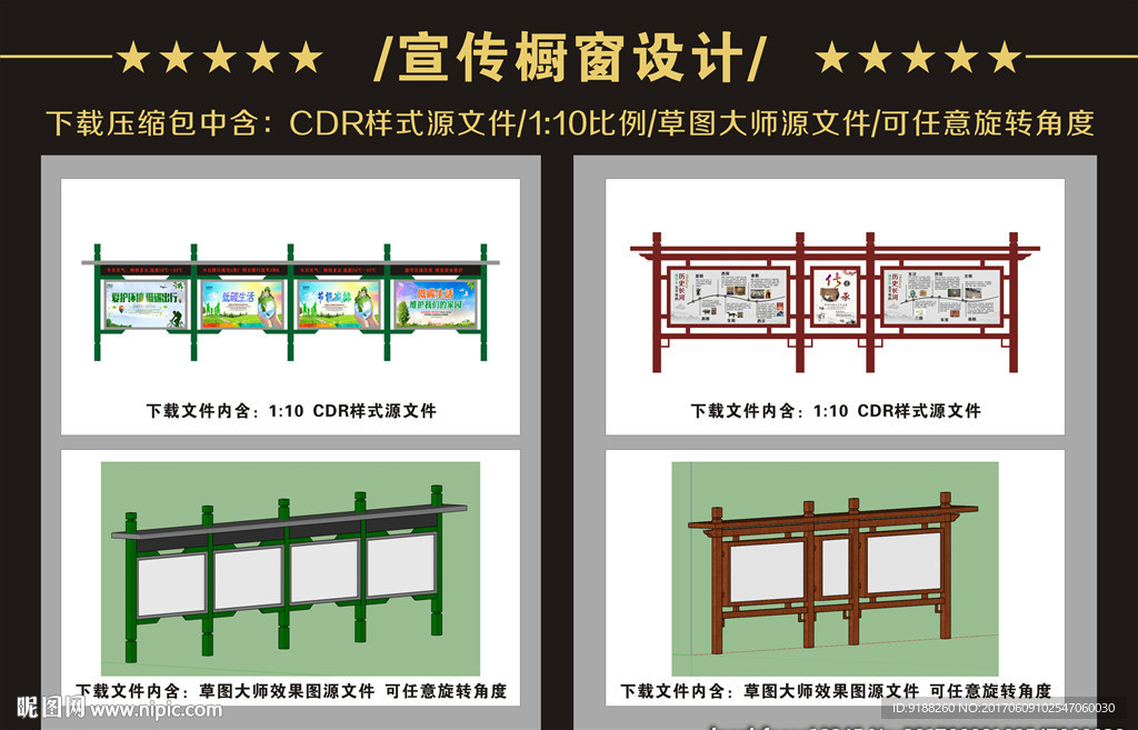 宣传橱窗设计