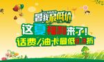 夏日优惠